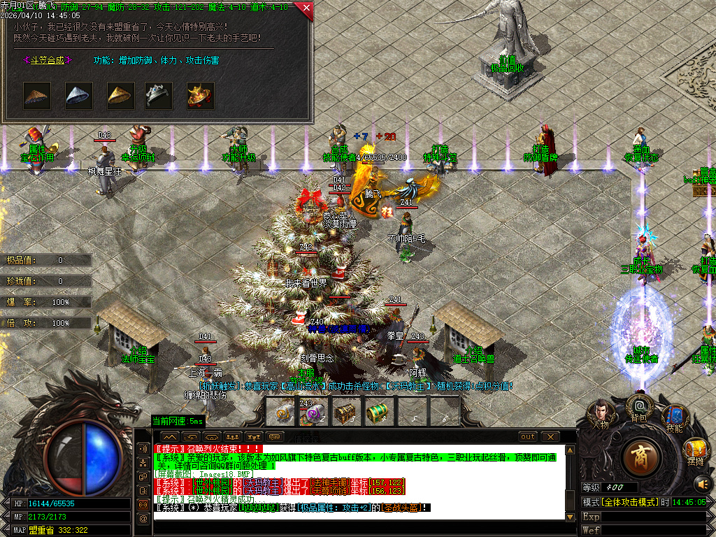 4月1.76新龙腾特色复古专属小极品三职业GM版本库-技能强化-剑甲大师-成长法宝