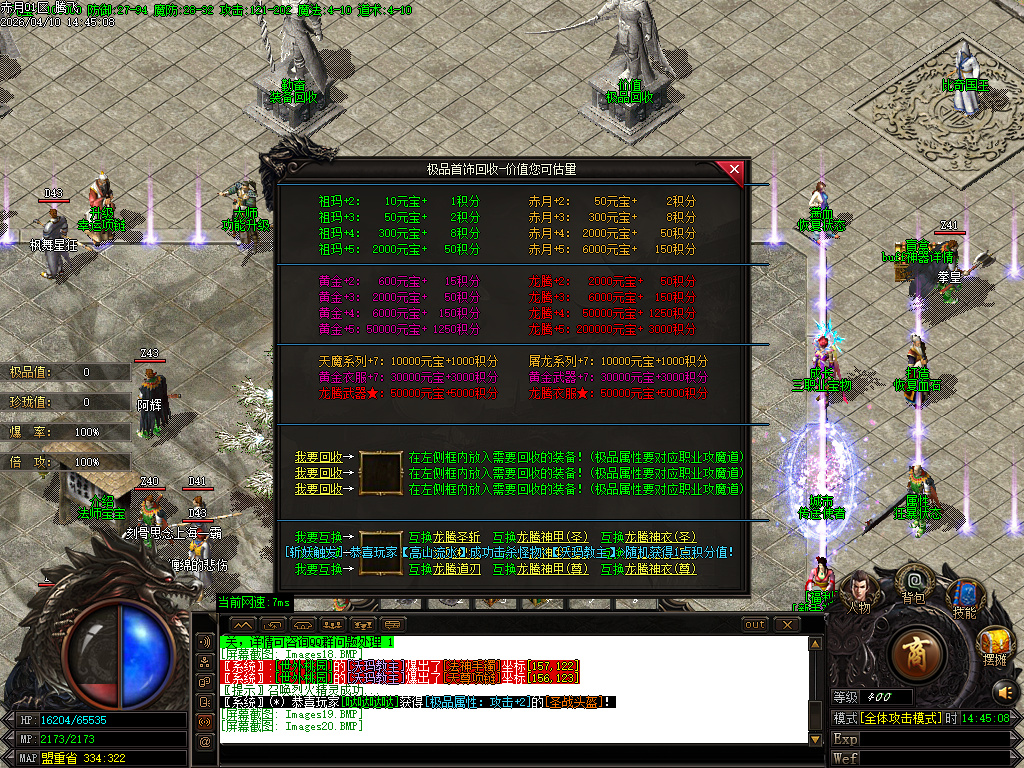 4月1.76新龙腾特色复古专属小极品三职业GM版本库-技能强化-剑甲大师-成长法宝