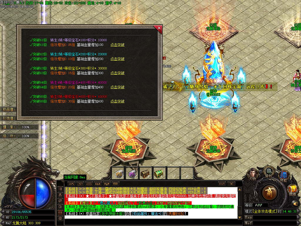 4月1.76新龙腾特色复古专属小极品三职业GM版本库-技能强化-剑甲大师-成长法宝