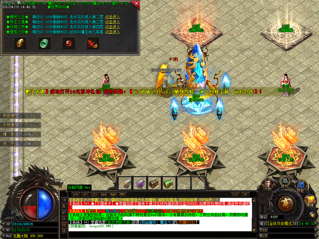 4月1.76新龙腾特色复古专属小极品三职业GM版本库-技能强化-剑甲大师-成长法宝