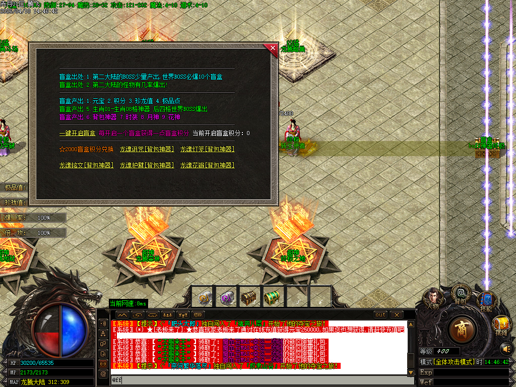 4月1.76新龙腾特色复古专属小极品三职业GM版本库-技能强化-剑甲大师-成长法宝