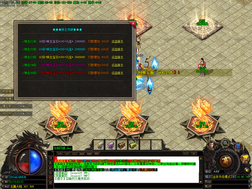 4月1.76新龙腾特色复古专属小极品三职业GM版本库-技能强化-剑甲大师-成长法宝