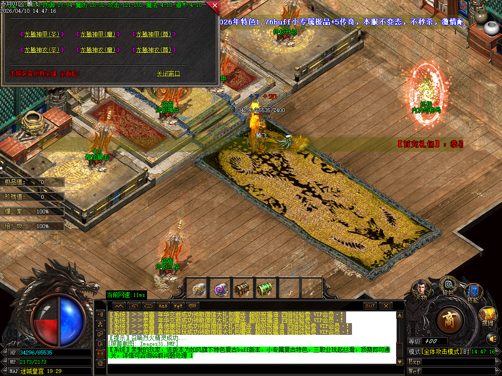 4月1.76新龙腾特色复古专属小极品三职业GM版本库-技能强化-剑甲大师-成长法宝