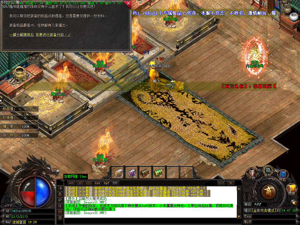 4月1.76新龙腾特色复古专属小极品三职业GM版本库-技能强化-剑甲大师-成长法宝