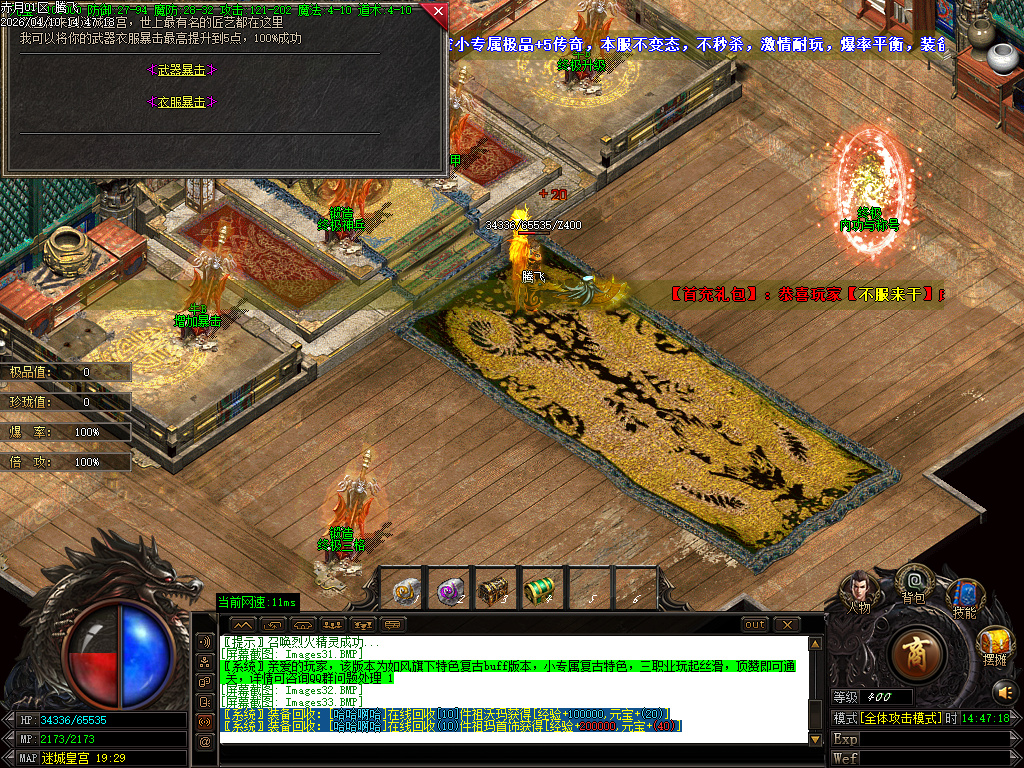 4月1.76新龙腾特色复古专属小极品三职业GM版本库-技能强化-剑甲大师-成长法宝