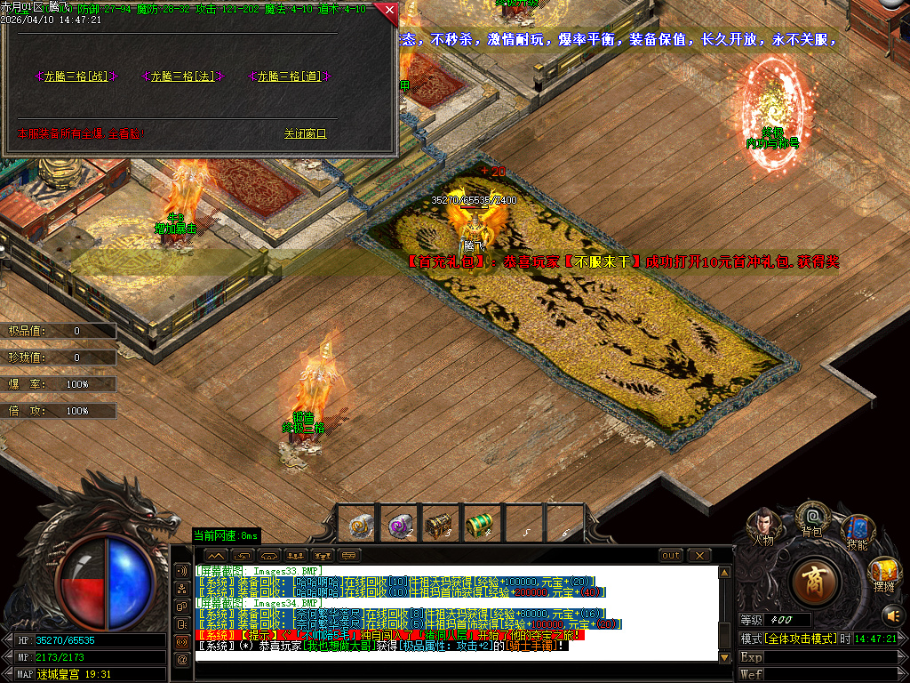 4月1.76新龙腾特色复古专属小极品三职业GM版本库-技能强化-剑甲大师-成长法宝