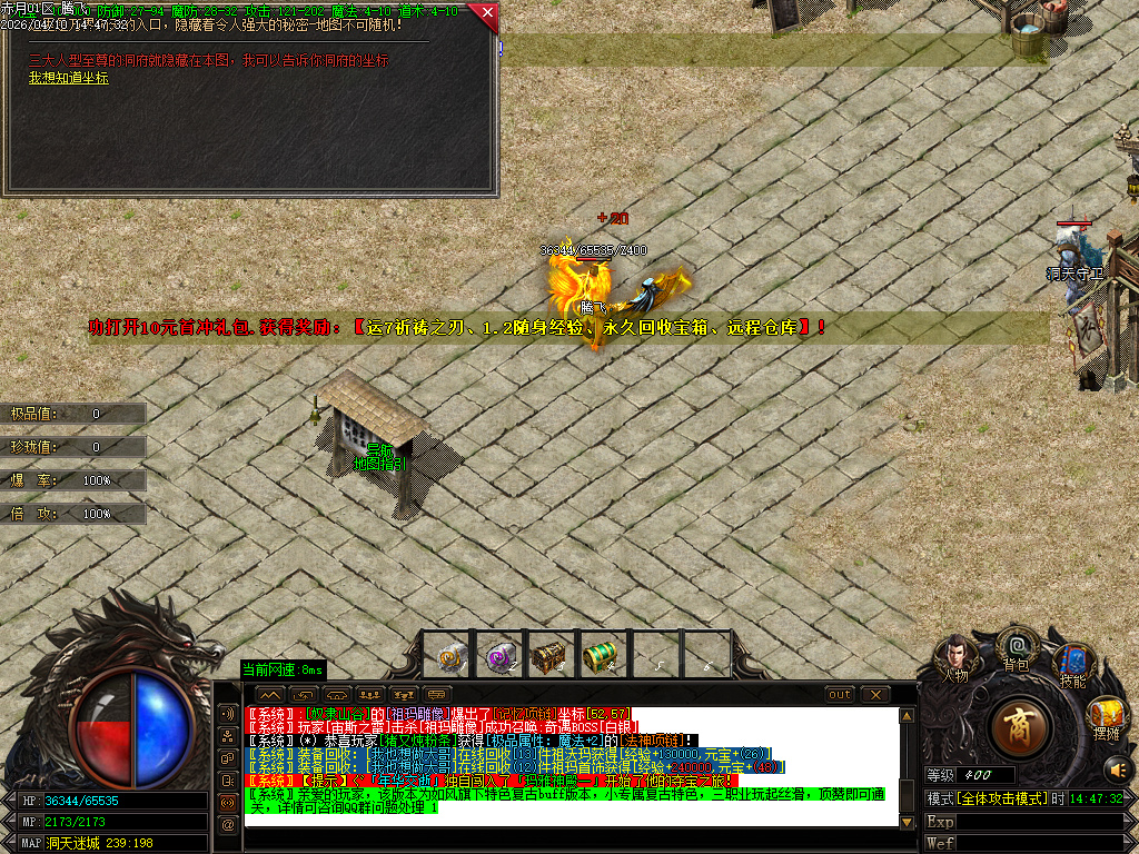 4月1.76新龙腾特色复古专属小极品三职业GM版本库-技能强化-剑甲大师-成长法宝