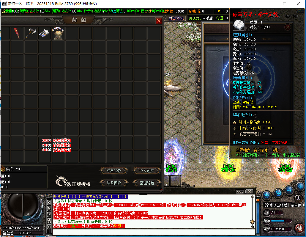 4月精修奇幻嘟嘟沉默专属神器攻速单职业996PC端-二十一大陆-天赋系统-神器合成