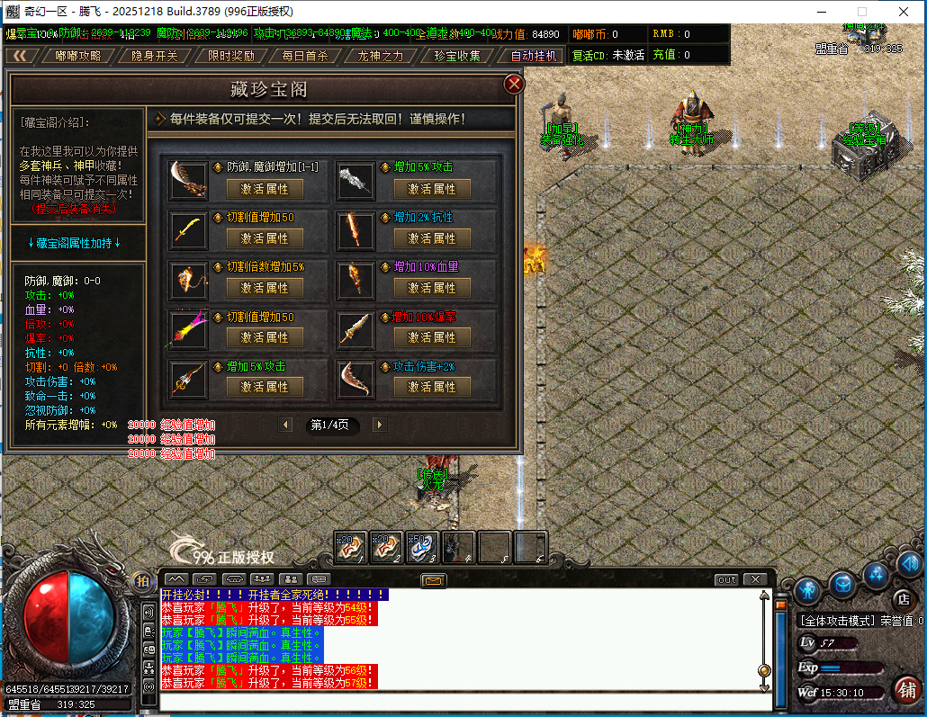 4月精修奇幻嘟嘟沉默专属神器攻速单职业996PC端-二十一大陆-天赋系统-神器合成