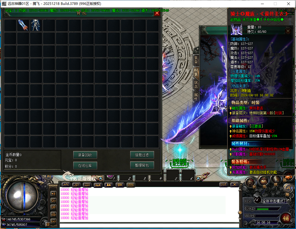 4月远古神器沉默专属无限刀单职业996PC端-四大陆-至尊爆率-神器锻造-仙魔之体