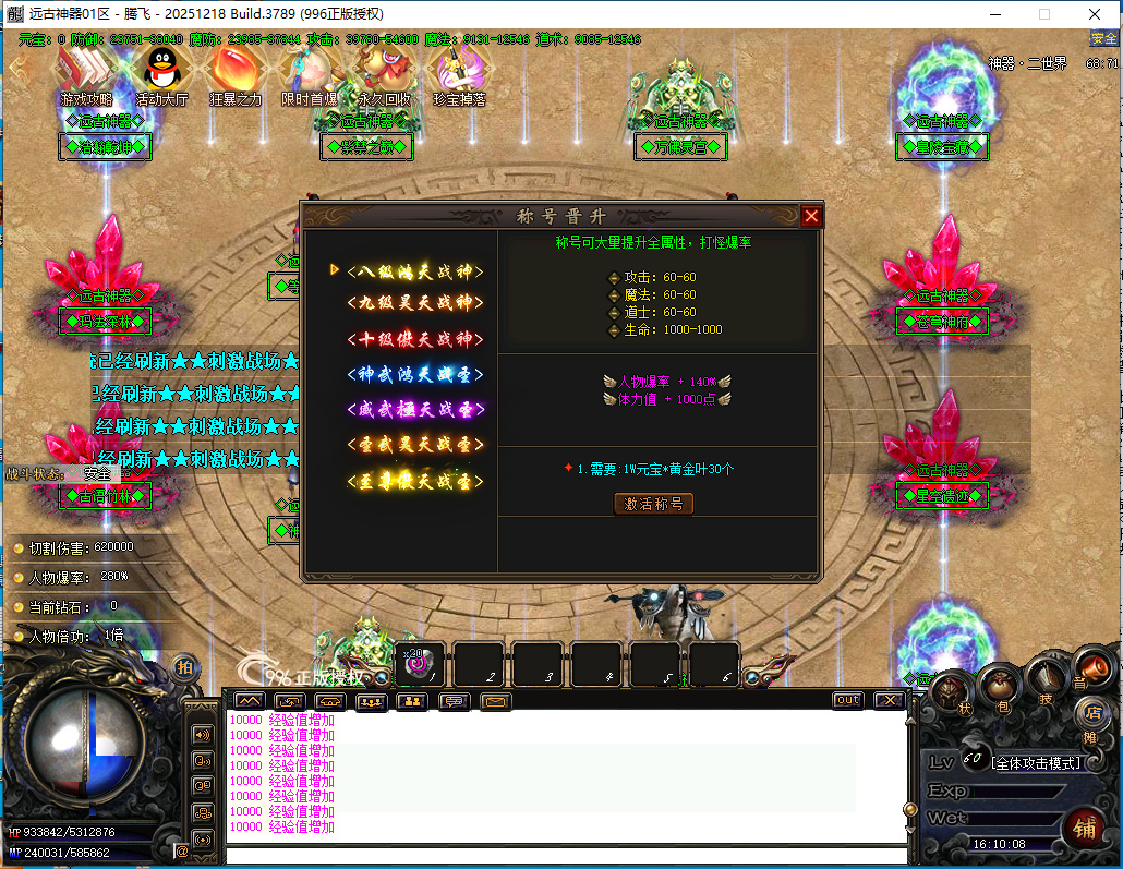 4月远古神器沉默专属无限刀单职业996PC端-四大陆-至尊爆率-神器锻造-仙魔之体