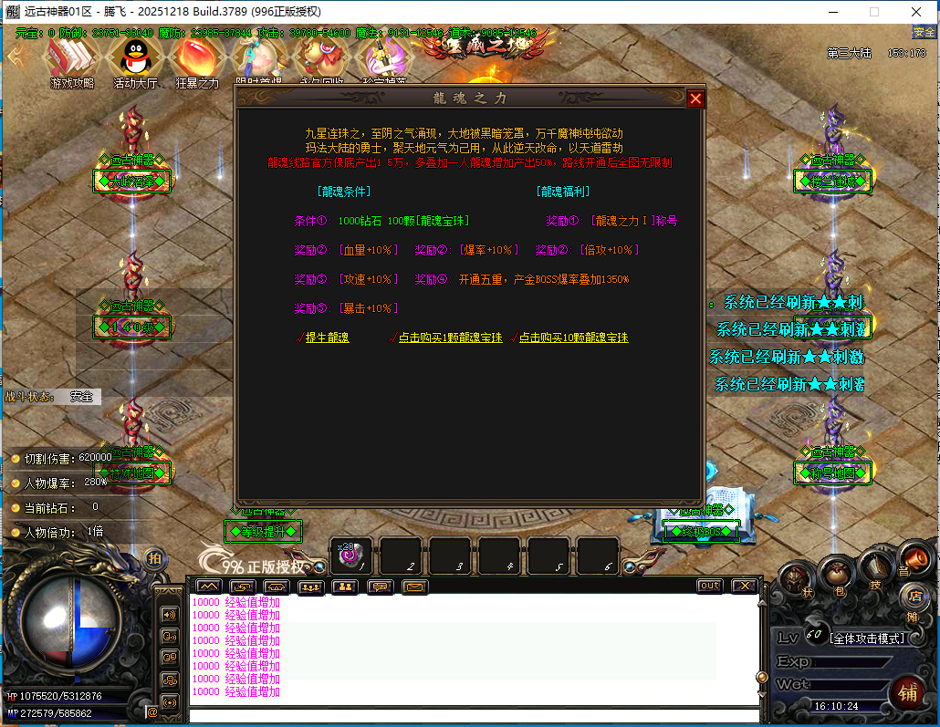 4月远古神器沉默专属无限刀单职业996PC端-四大陆-至尊爆率-神器锻造-仙魔之体