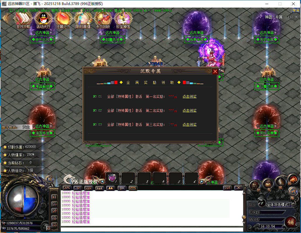 4月远古神器沉默专属无限刀单职业996PC端-四大陆-至尊爆率-神器锻造-仙魔之体