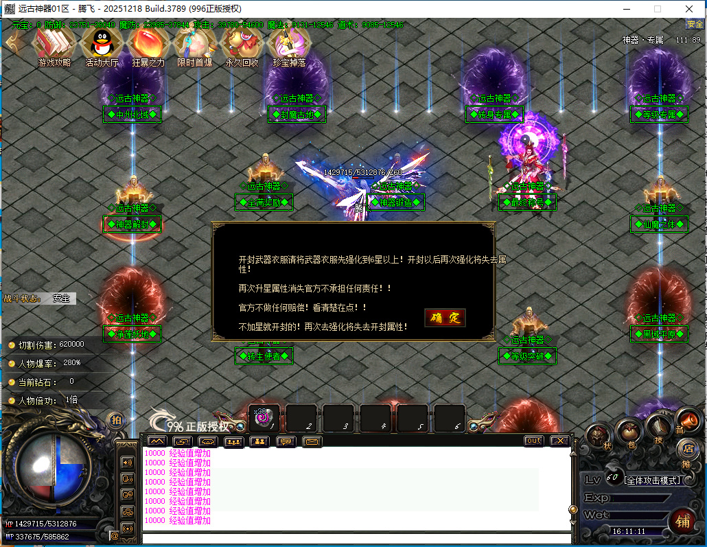 4月远古神器沉默专属无限刀单职业996PC端-四大陆-至尊爆率-神器锻造-仙魔之体