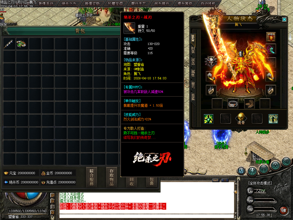 4月绝杀之刃单职业GM论坛-五大陆-幸运项链-绝杀称号-奇经八脉-切割提升-卡牌分解