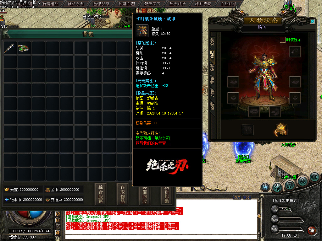 4月绝杀之刃单职业GM论坛-五大陆-幸运项链-绝杀称号-奇经八脉-切割提升-卡牌分解