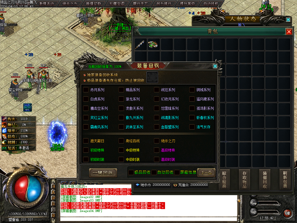 4月绝杀之刃单职业GM论坛-五大陆-幸运项链-绝杀称号-奇经八脉-切割提升-卡牌分解