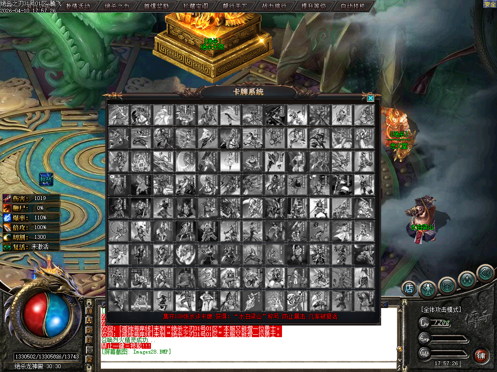 4月绝杀之刃单职业GM论坛-五大陆-幸运项链-绝杀称号-奇经八脉-切割提升-卡牌分解