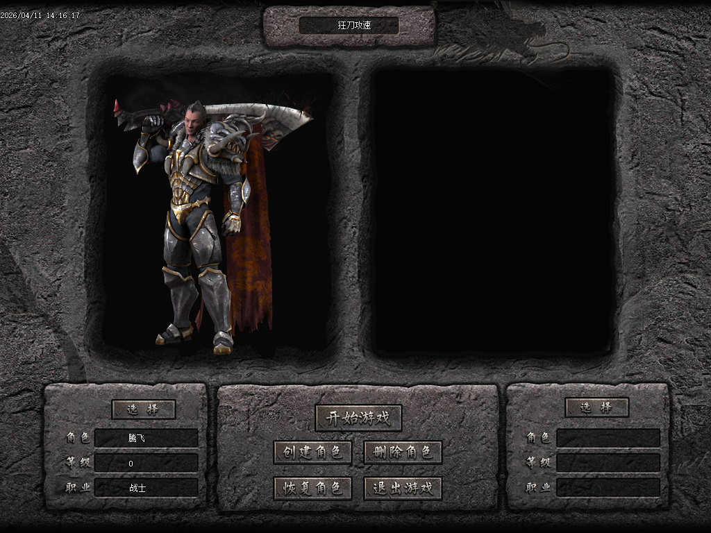 4月变速狂刀神器无限刀单职业GM版本库-三大陆-鞭尸系统-切割合成-装备淬炼