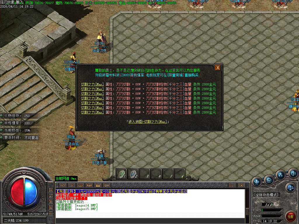 4月变速狂刀神器无限刀单职业GM版本库-三大陆-鞭尸系统-切割合成-装备淬炼