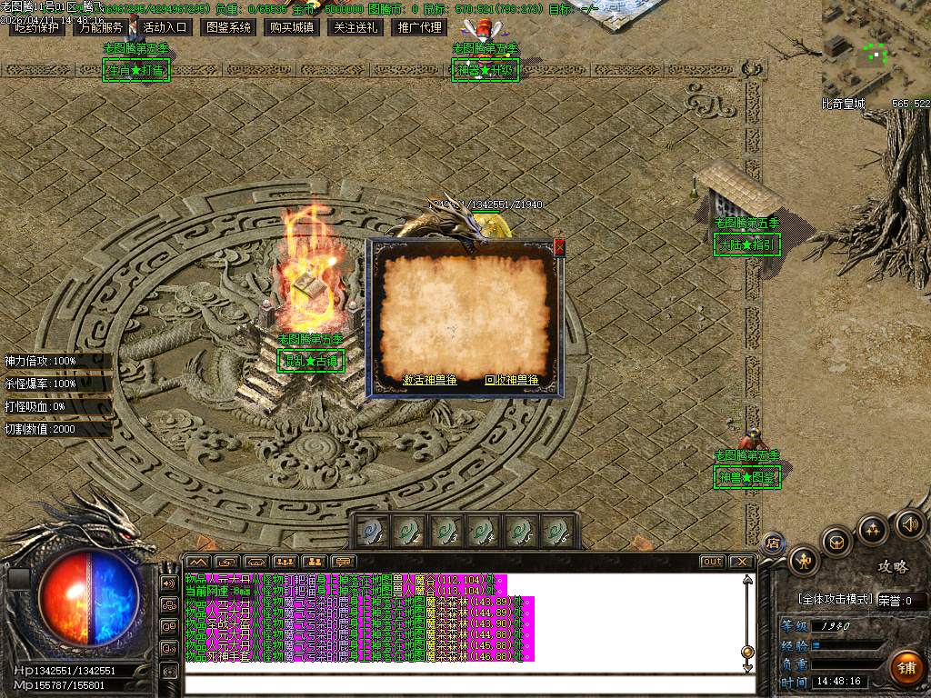 4月老图腾第五季专属神器攻速单职业传奇论坛-九大陆-神器升级-古宝打造-天工神炉