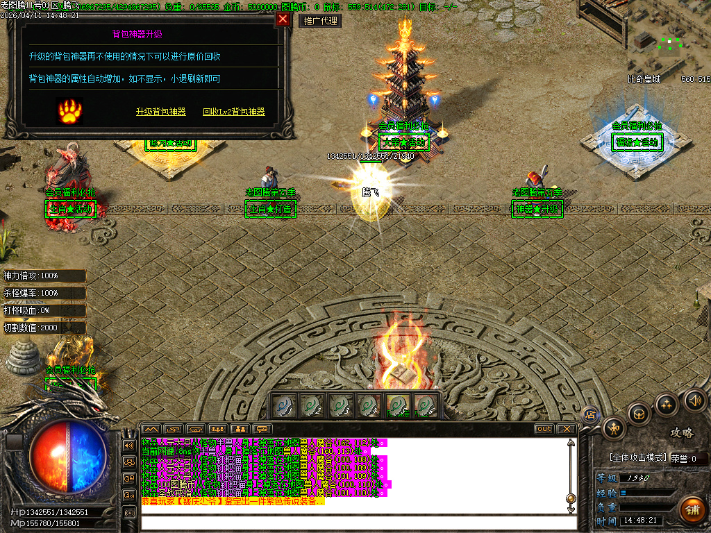 4月老图腾第五季专属神器攻速单职业传奇论坛-九大陆-神器升级-古宝打造-天工神炉