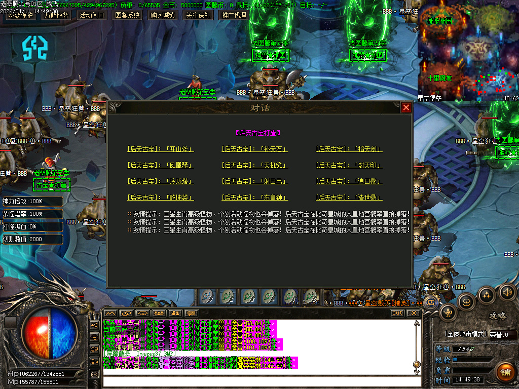 4月老图腾第五季专属神器攻速单职业传奇论坛-九大陆-神器升级-古宝打造-天工神炉