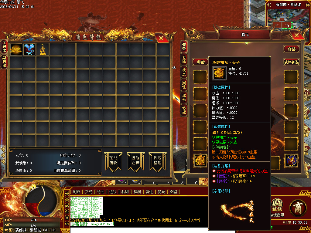 4月武侠单职业剧情专属神器攻速单职业GM论坛-12大陆-镶嵌装备-强化技能-装备图鉴