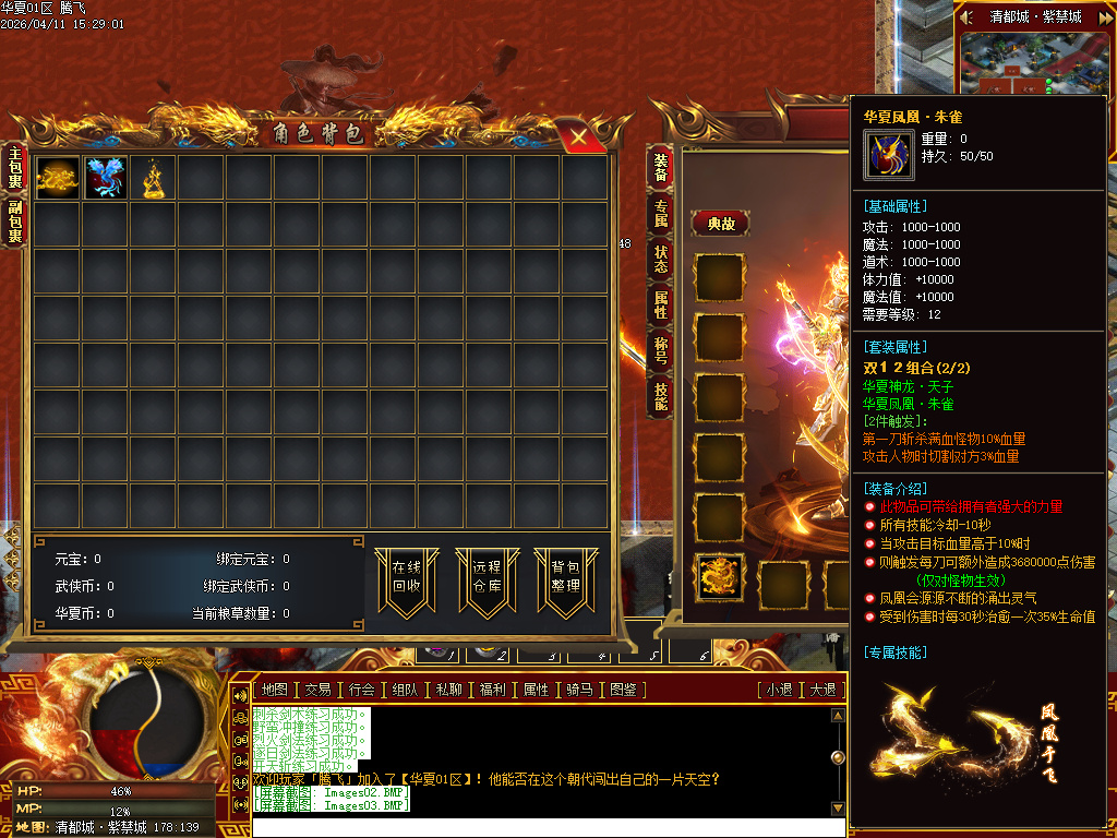 4月武侠单职业剧情专属神器攻速单职业GM论坛-12大陆-镶嵌装备-强化技能-装备图鉴