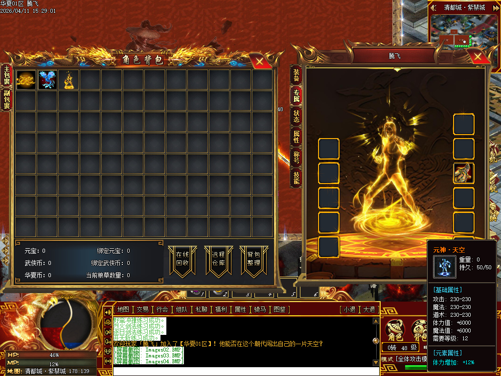 4月武侠单职业剧情专属神器攻速单职业GM论坛-12大陆-镶嵌装备-强化技能-装备图鉴