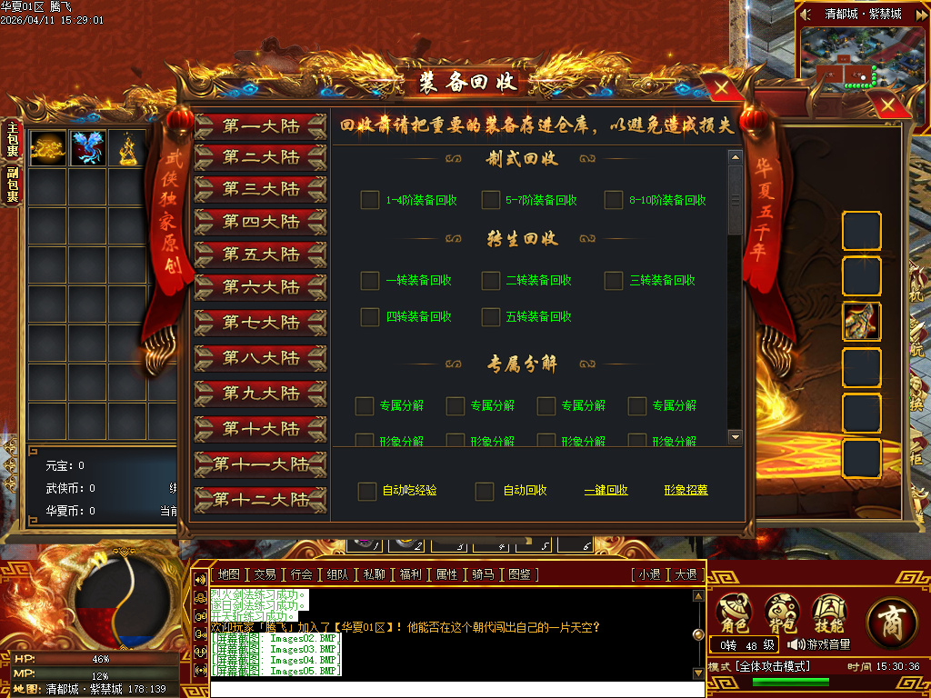 4月武侠单职业剧情专属神器攻速单职业GM论坛-12大陆-镶嵌装备-强化技能-装备图鉴