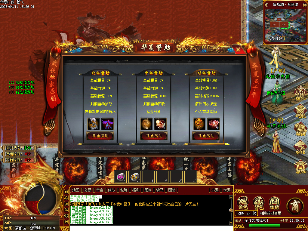 4月武侠单职业剧情专属神器攻速单职业GM论坛-12大陆-镶嵌装备-强化技能-装备图鉴