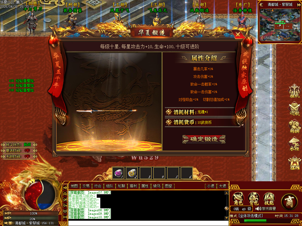 4月武侠单职业剧情专属神器攻速单职业GM论坛-12大陆-镶嵌装备-强化技能-装备图鉴