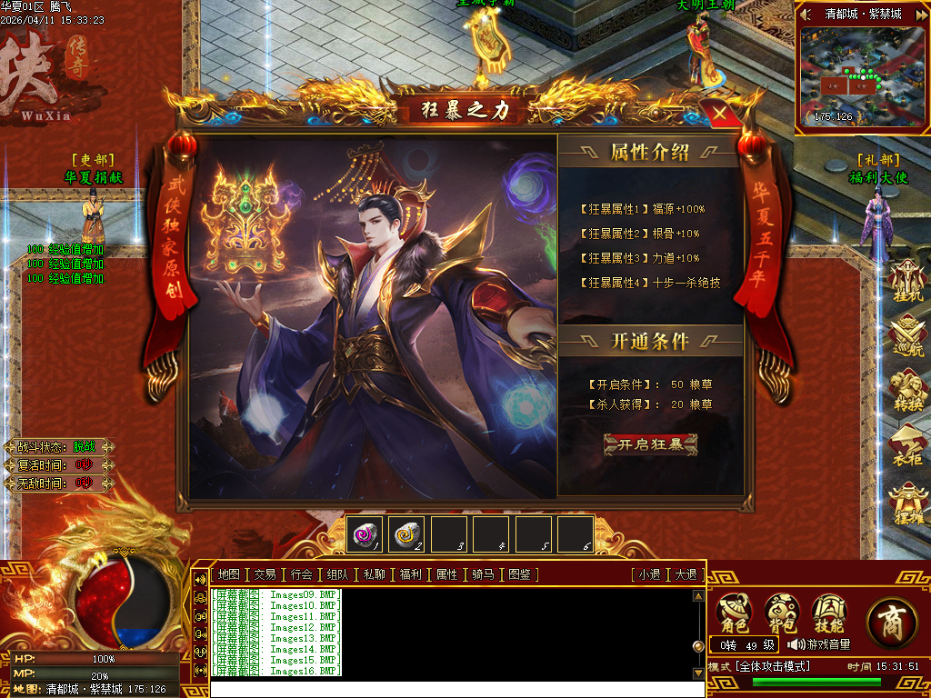 4月武侠单职业剧情专属神器攻速单职业GM论坛-12大陆-镶嵌装备-强化技能-装备图鉴