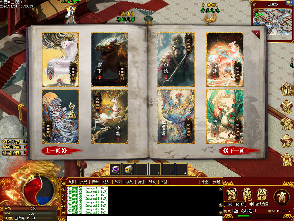 4月武侠单职业剧情专属神器攻速单职业GM论坛-12大陆-镶嵌装备-强化技能-装备图鉴