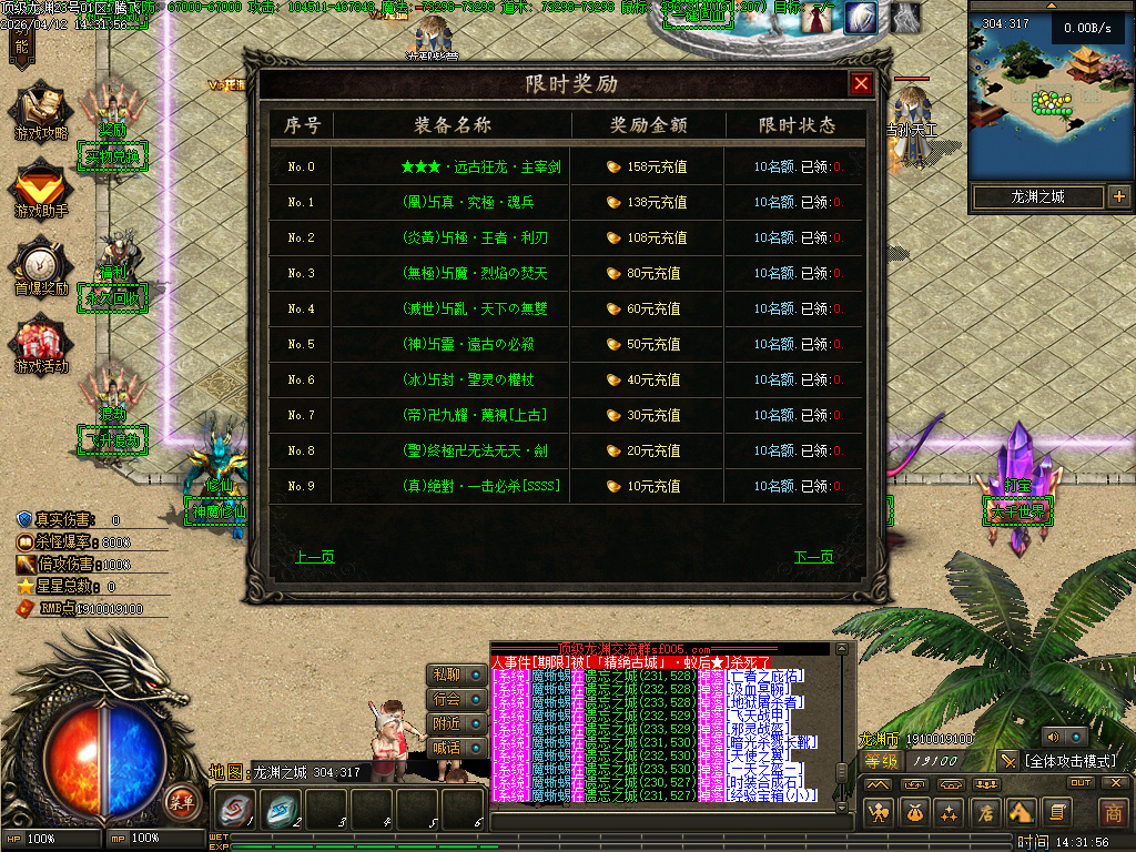 4月顶级龙渊无线攻速神器版GM版本库-多大陆-勾魂神装-时装锻造-神技大师-勋章攻速