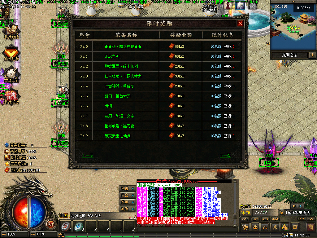 4月顶级龙渊无线攻速神器版GM版本库-多大陆-勾魂神装-时装锻造-神技大师-勋章攻速