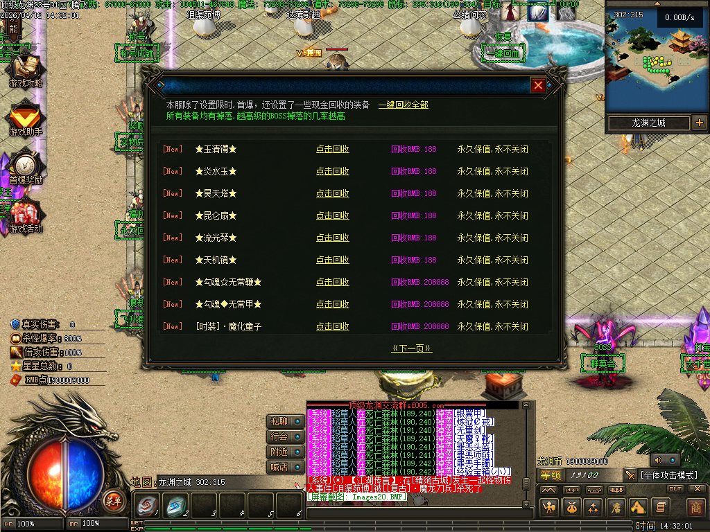 4月顶级龙渊无线攻速神器版GM版本库-多大陆-勾魂神装-时装锻造-神技大师-勋章攻速