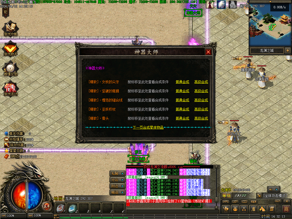 4月顶级龙渊无线攻速神器版GM版本库-多大陆-勾魂神装-时装锻造-神技大师-勋章攻速