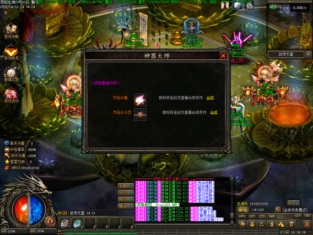 4月顶级龙渊无线攻速神器版GM版本库-多大陆-勾魂神装-时装锻造-神技大师-勋章攻速