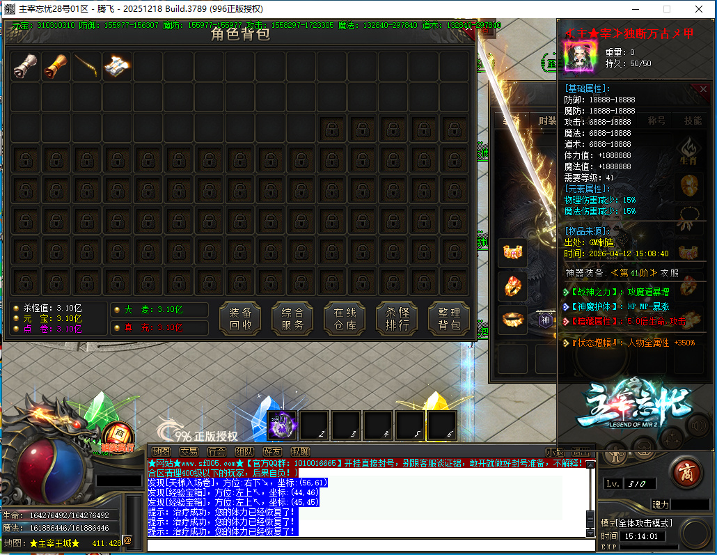 4月主宰忘忧神器攻速单职业996PC端-三大陆-特殊合成-神龙护体-装备强化-至尊骰子