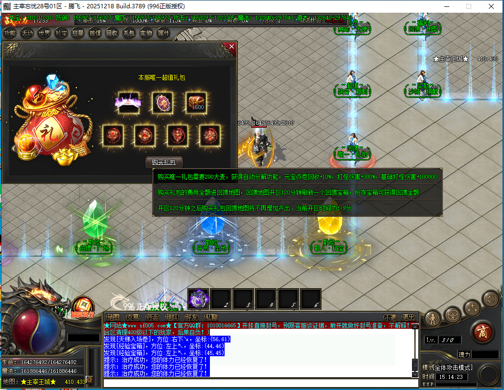 4月主宰忘忧神器攻速单职业996PC端-三大陆-特殊合成-神龙护体-装备强化-至尊骰子