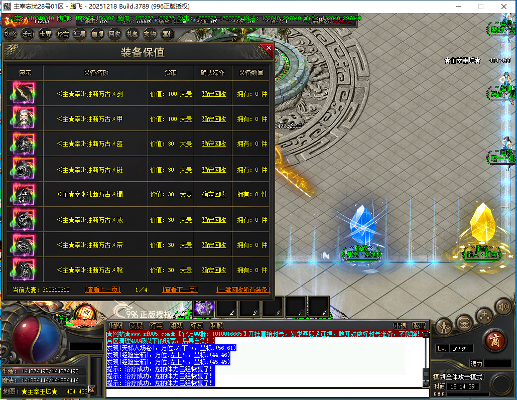 4月主宰忘忧神器攻速单职业996PC端-三大陆-特殊合成-神龙护体-装备强化-至尊骰子