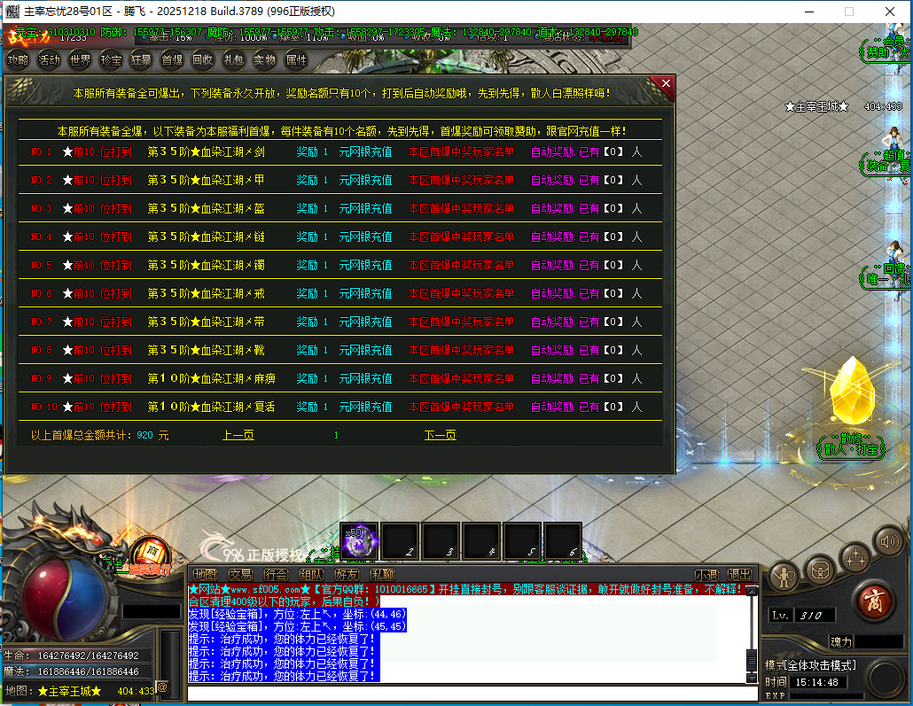 4月主宰忘忧神器攻速单职业996PC端-三大陆-特殊合成-神龙护体-装备强化-至尊骰子