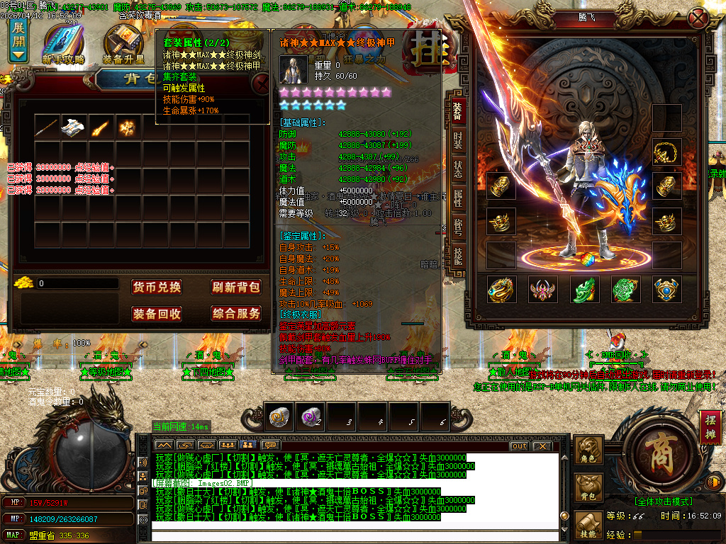 4月诸神酒鬼72米满无限刀单职业GM版本库-三大陆-破复活时装-宝石觉醒-特殊打造