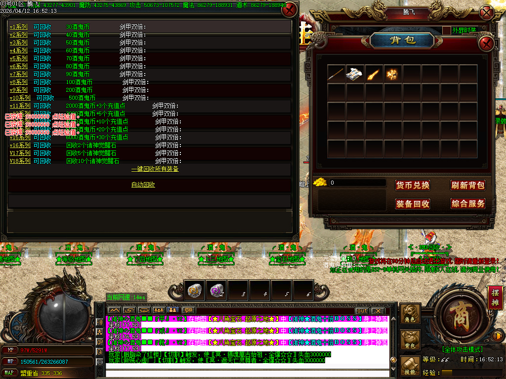 4月诸神酒鬼72米满无限刀单职业GM版本库-三大陆-破复活时装-宝石觉醒-特殊打造