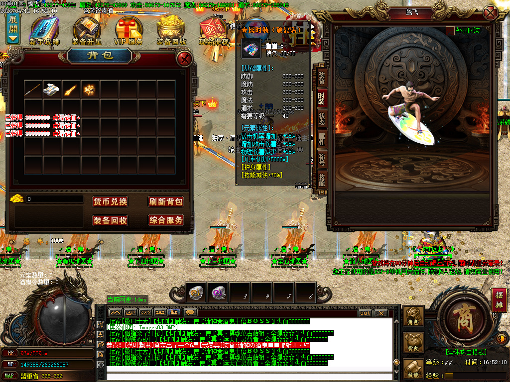 4月诸神酒鬼72米满无限刀单职业GM版本库-三大陆-破复活时装-宝石觉醒-特殊打造