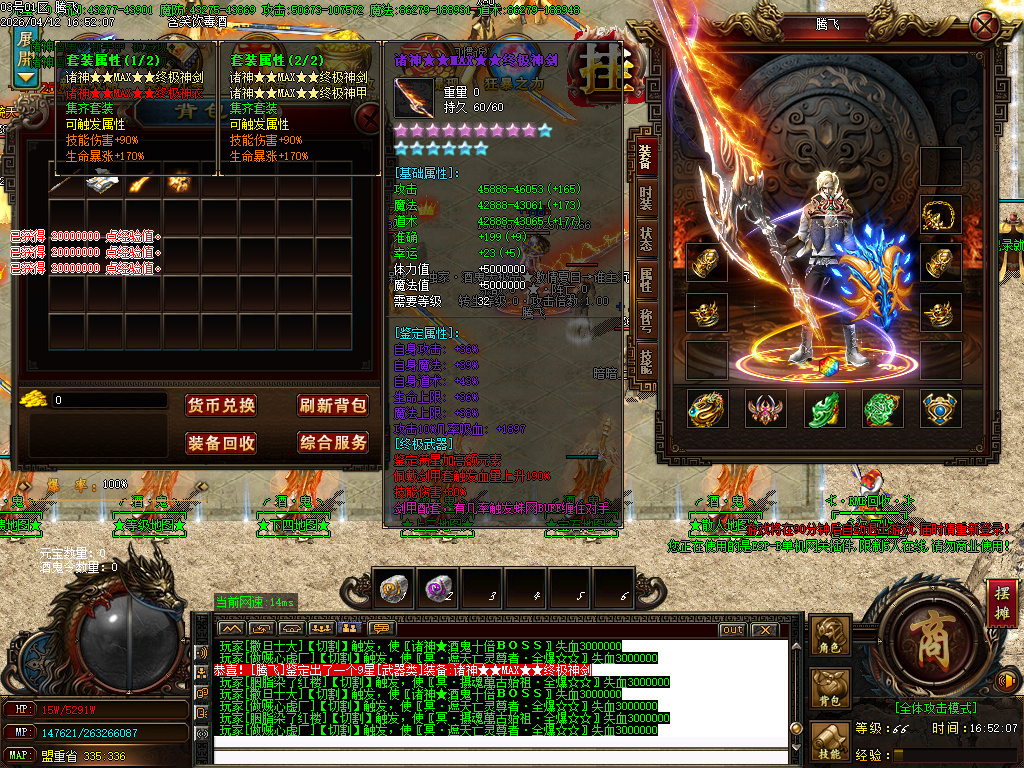 4月诸神酒鬼72米满无限刀单职业GM版本库-三大陆-破复活时装-宝石觉醒-特殊打造