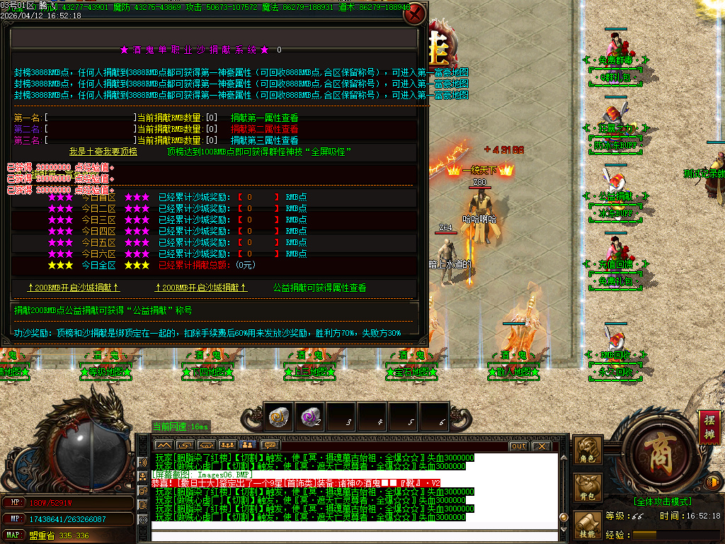 4月诸神酒鬼72米满无限刀单职业GM版本库-三大陆-破复活时装-宝石觉醒-特殊打造