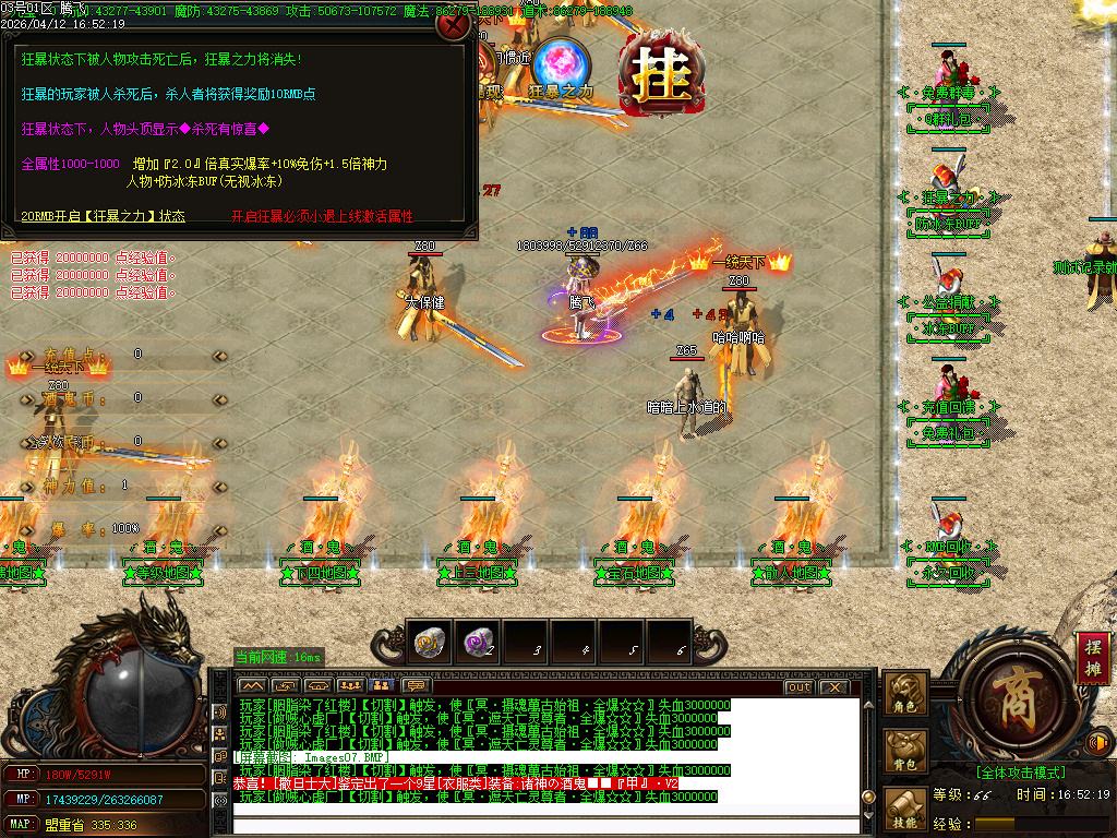 4月诸神酒鬼72米满无限刀单职业GM版本库-三大陆-破复活时装-宝石觉醒-特殊打造